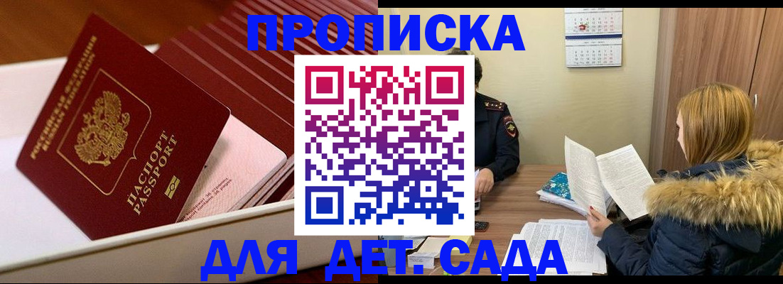 где прописаться в Прокопьевске